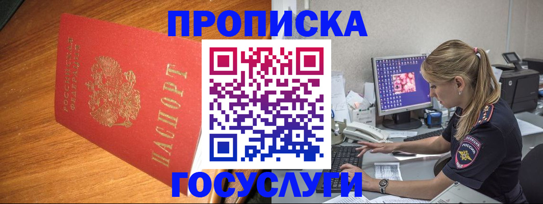 прописка штамп в Коле