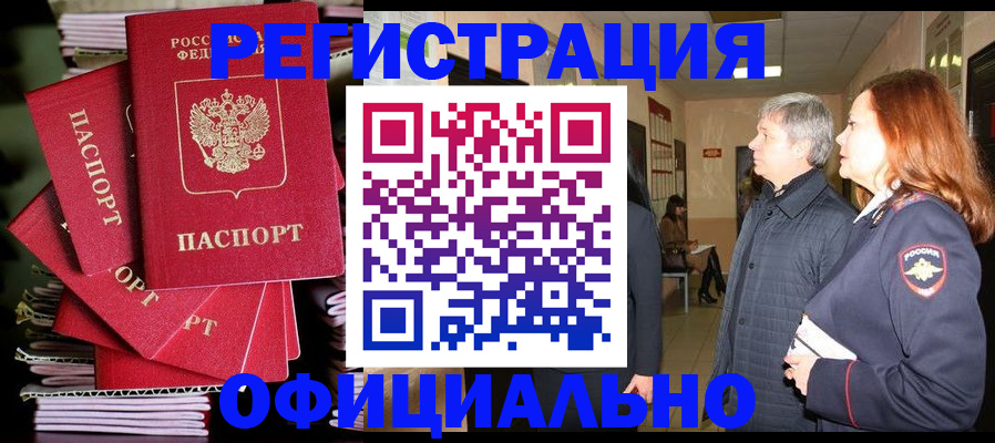 купить прописку в Коле